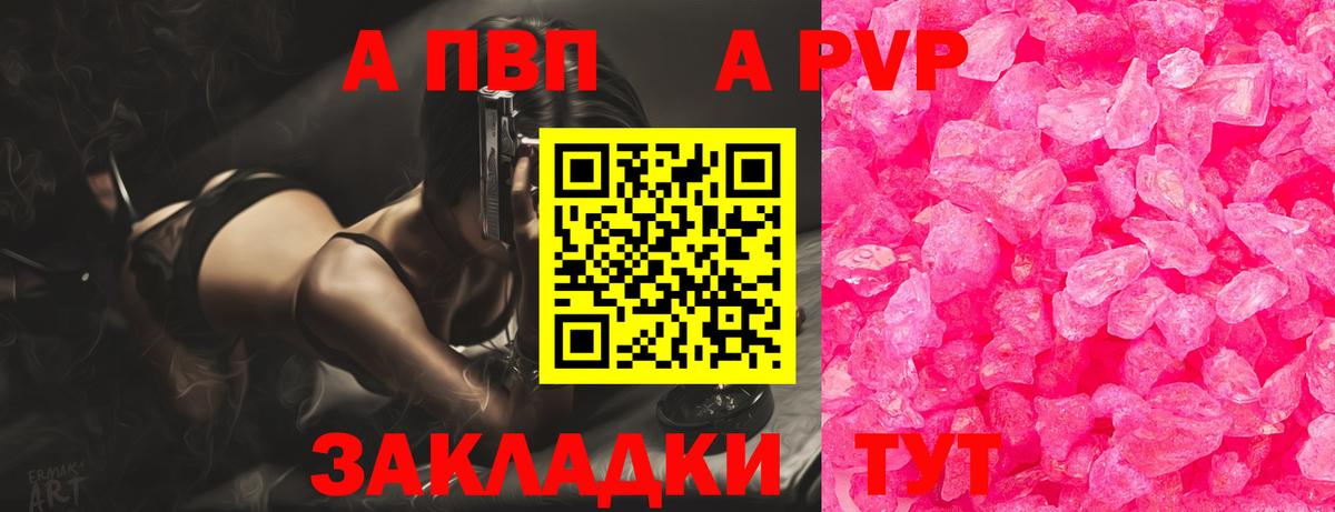 А ПВП Crystall Киреевск