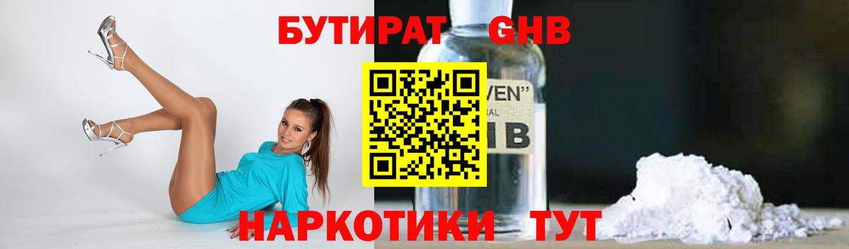 Бутират оксибутират  Вход с VPN  Киреевск 