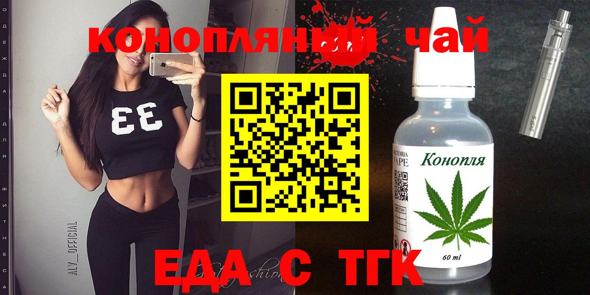 Киреевск  Печенье с ТГК конопля  Вход с VPN 