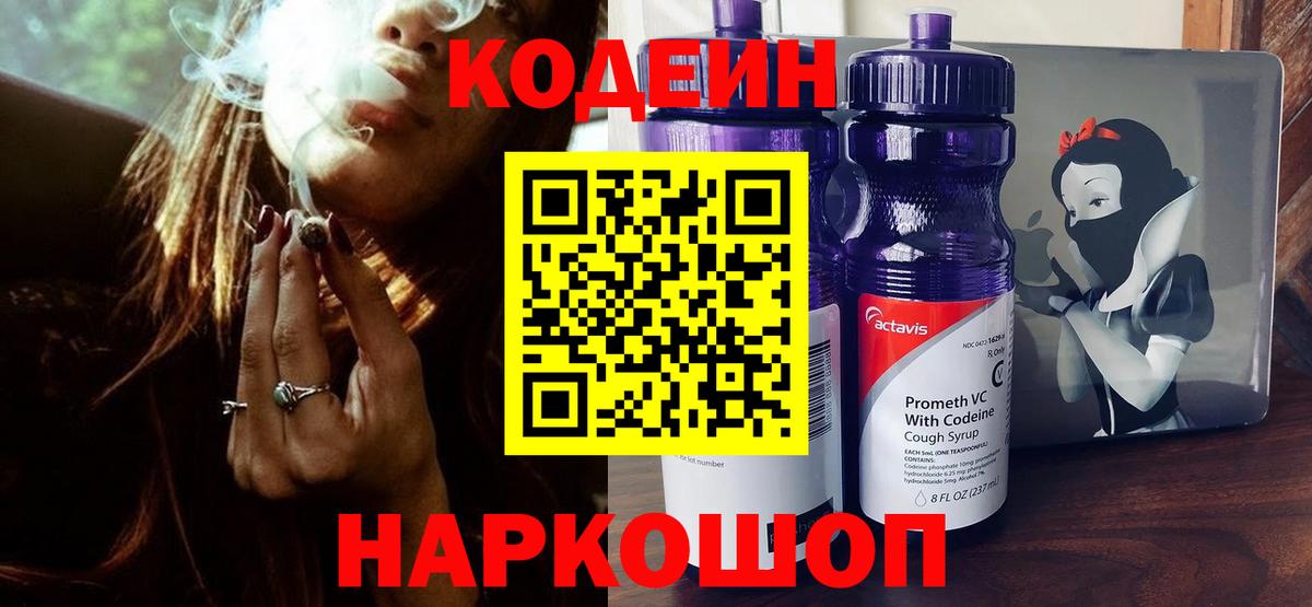 Кодеин напиток Lean (лин)  Киреевск 