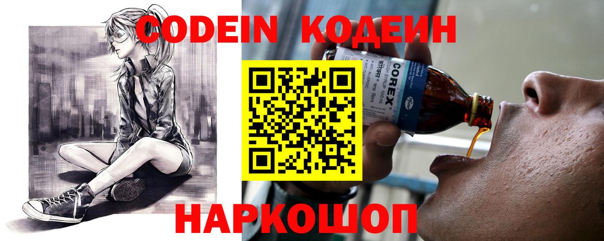 Codein Purple Drank Киреевск