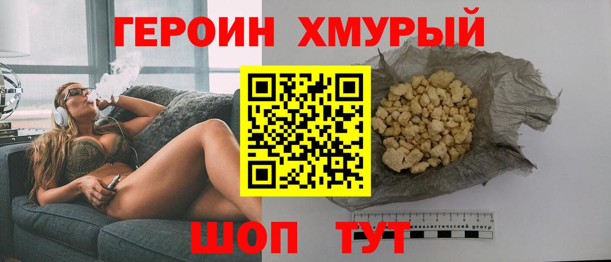ГЕРОИН VHQ Киреевск
