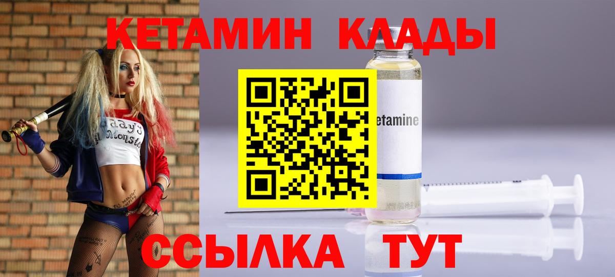 КЕТАМИН VHQ Киреевск