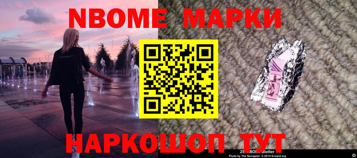 Марки 25I-NBOMe 1,8мг Киреевск